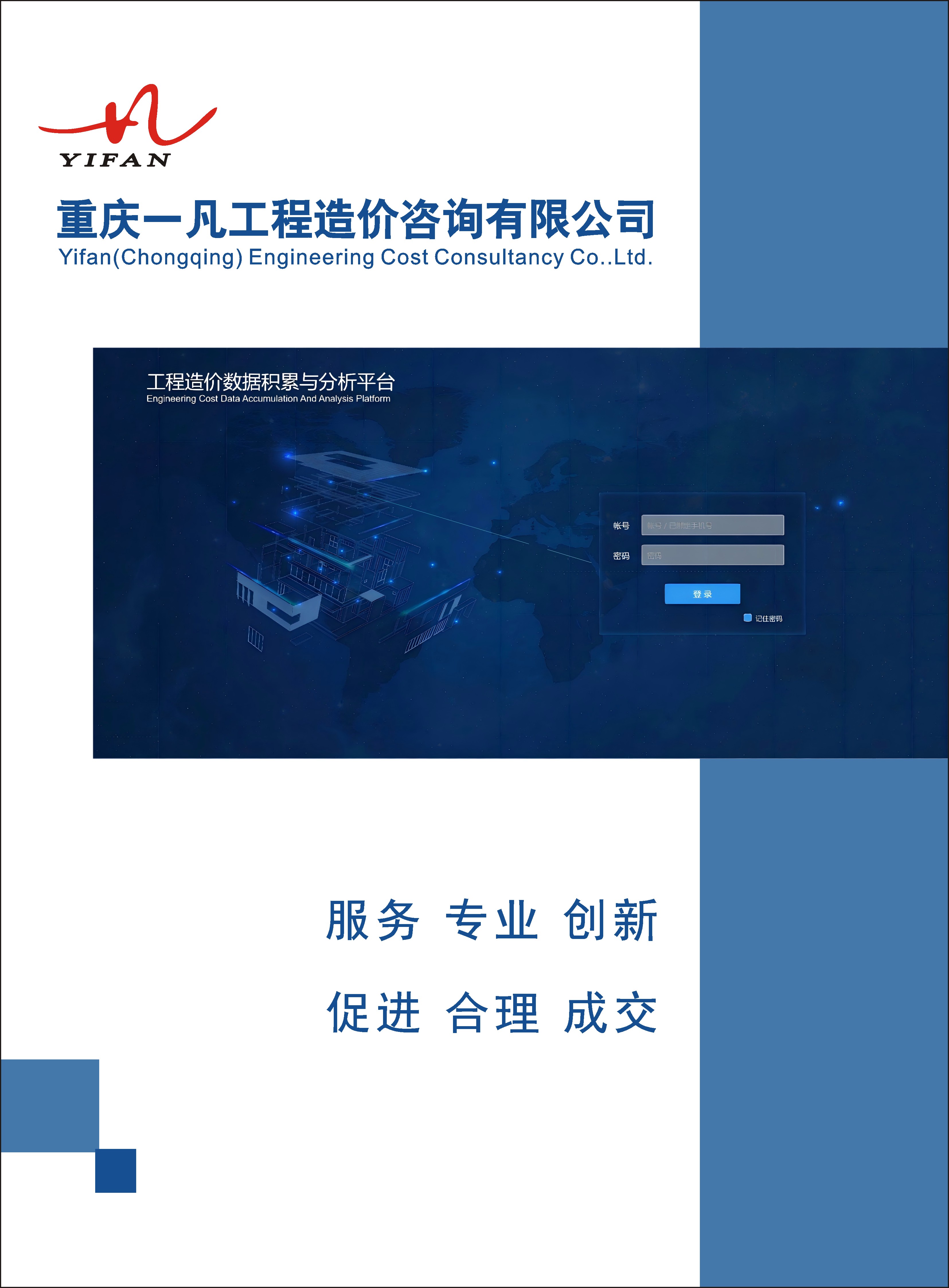 工程造价数据积累与分析平台登录界面