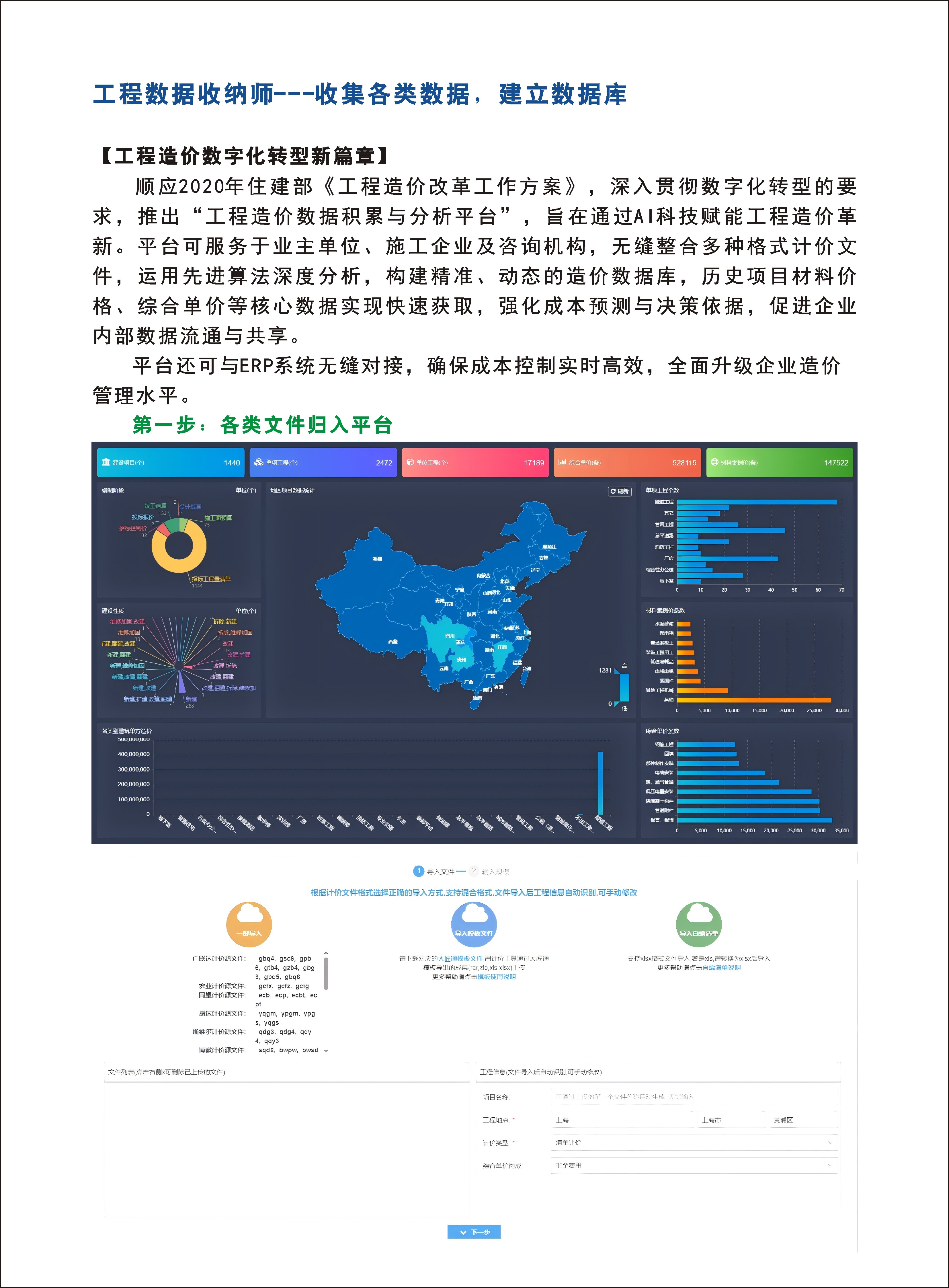 工程数据收纳师：收集各类数据，建立数据库