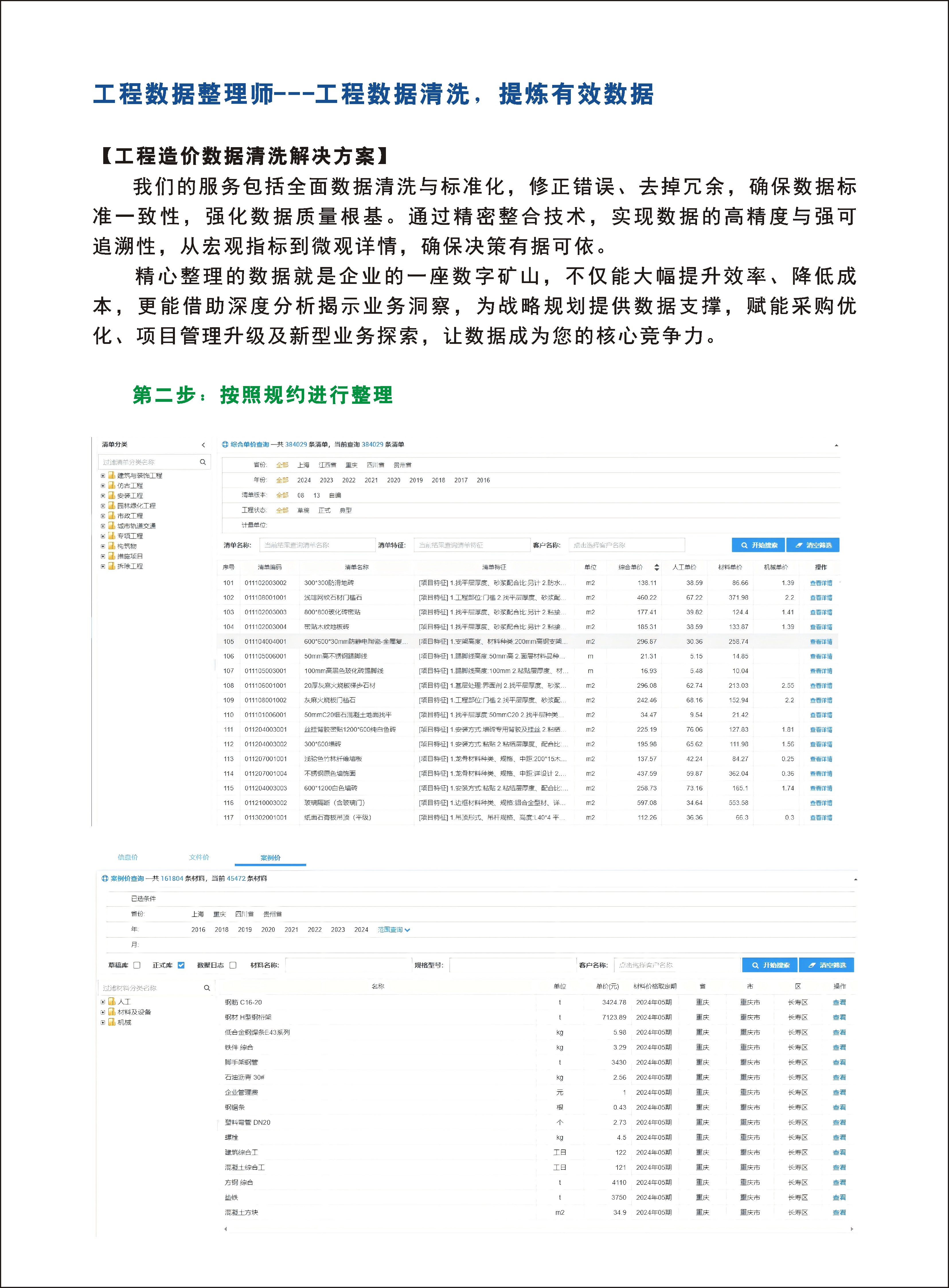 工程数据整理师：工程数据清洗，提炼有效数据