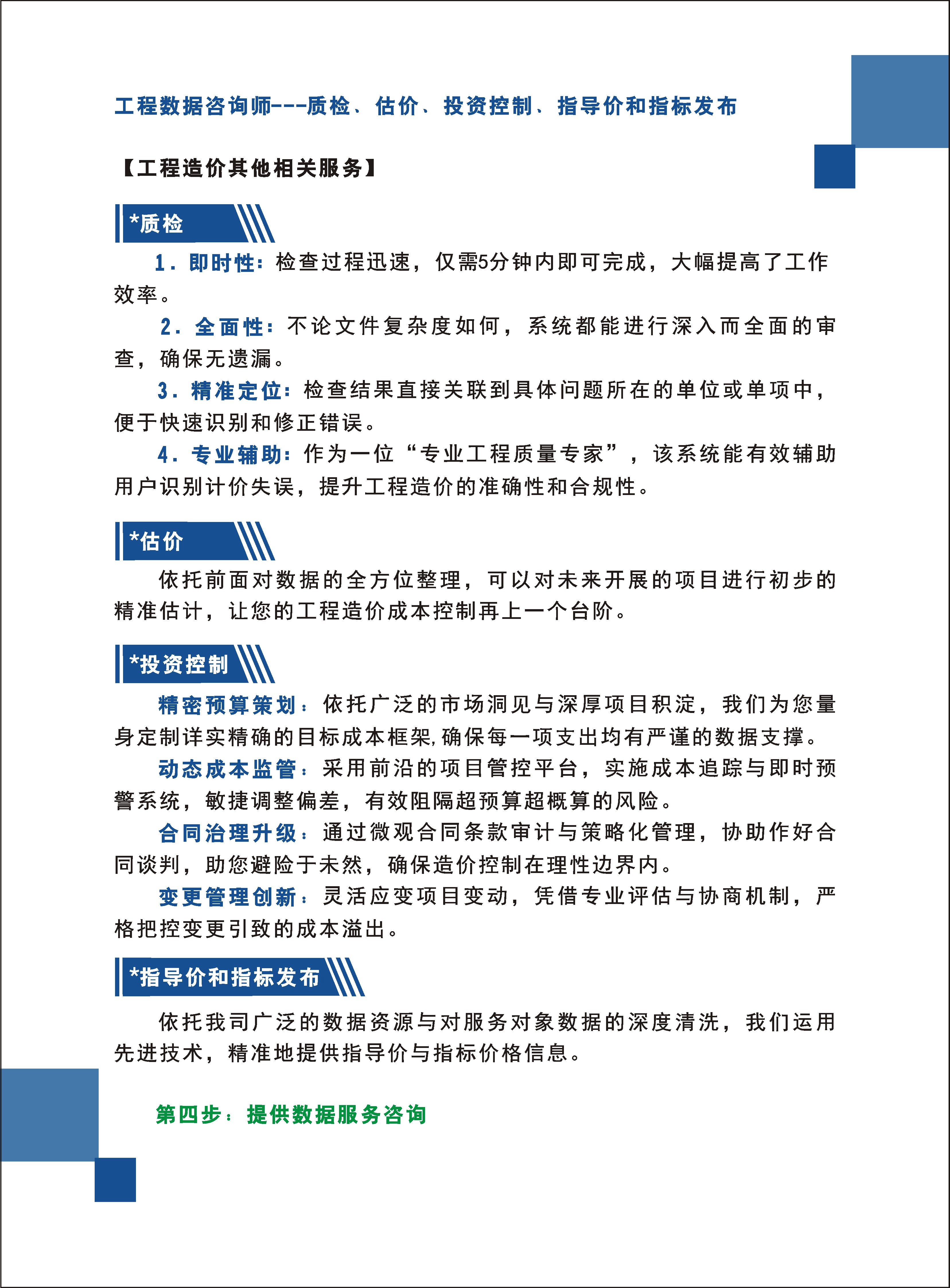 工程数据咨询师：质检、估价、投资控制、指导价和指标发布