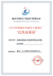 荣誉资质