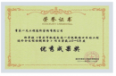 荣誉资质