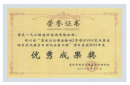 荣誉资质
