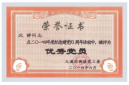 荣誉资质