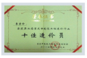 荣誉资质