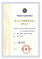 荣誉资质