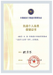 荣誉资质