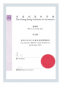 荣誉资质