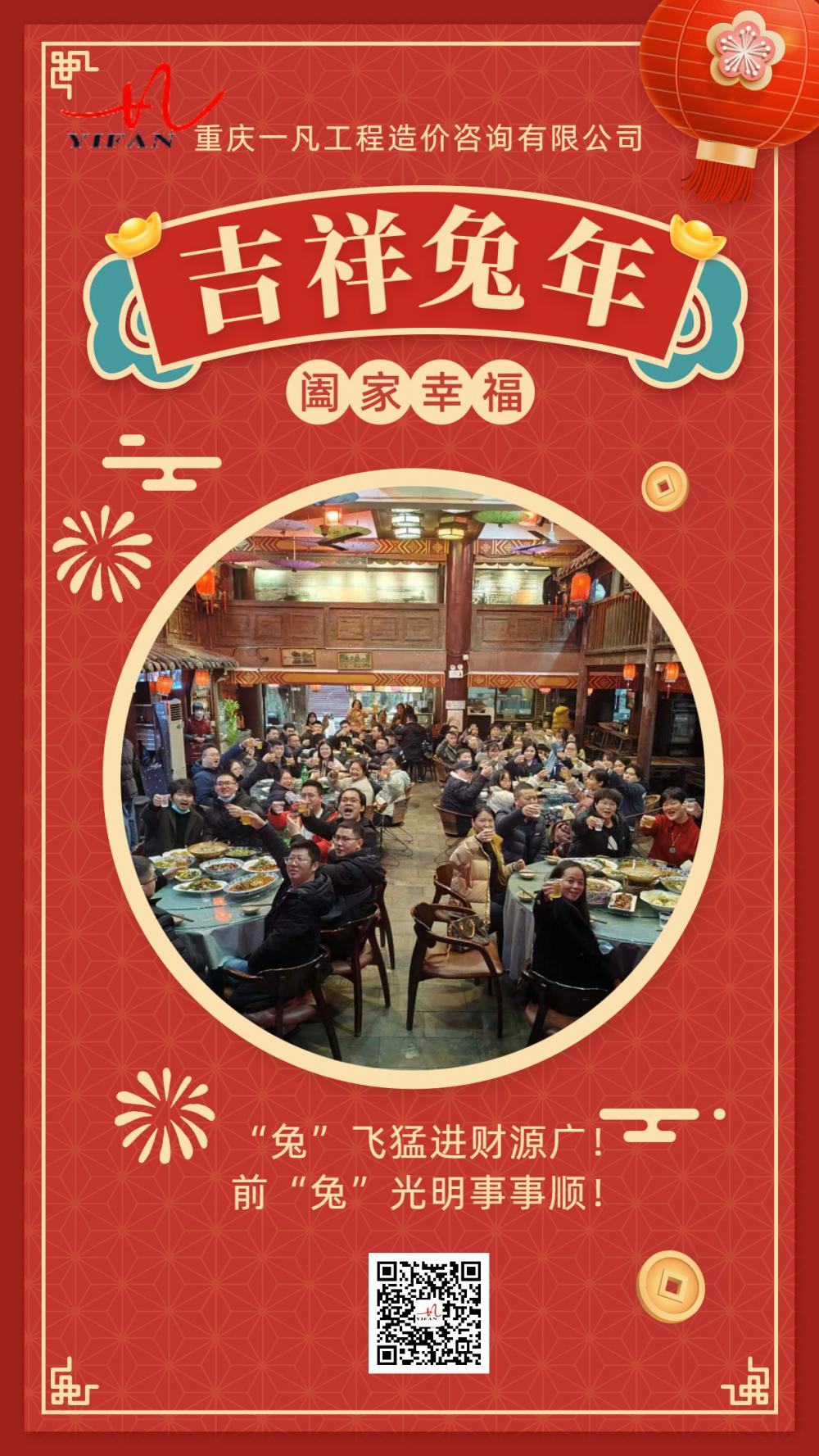 2023新春祝福.jpg