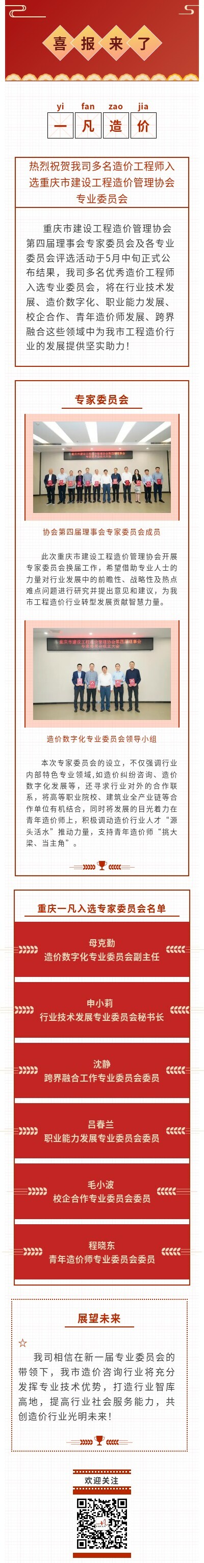 20230614专家委员会.jpg