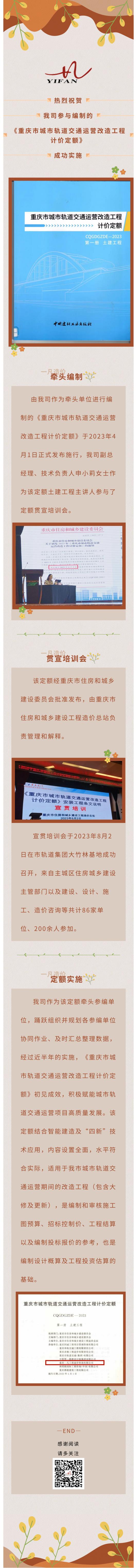 20231027重庆一凡轨道运营定额成功实施简报_00.jpg