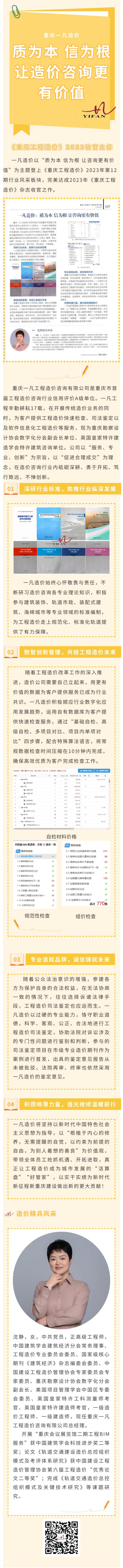 （最终版））造价站报道_00.jpg
