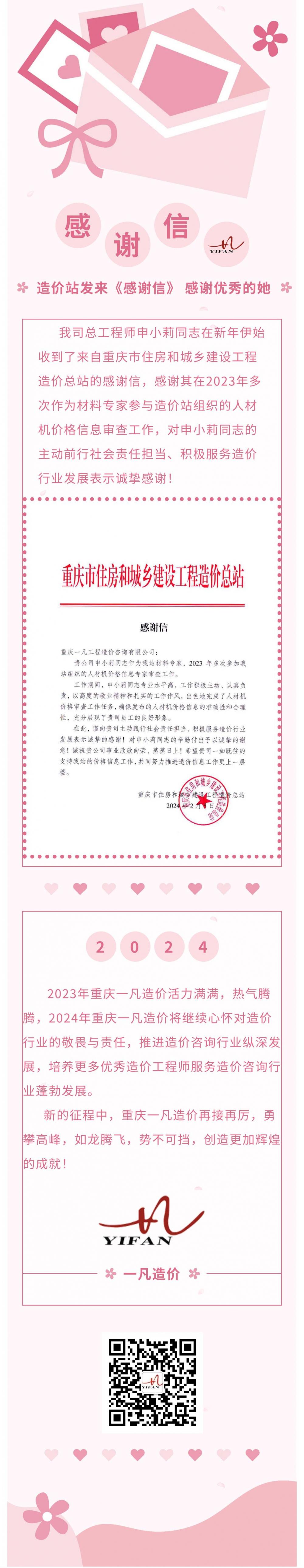 20240226感谢信_00(1).jpg