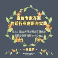 造价专家齐聚  共话行业创新与实践