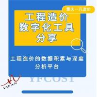 工程造价数字化工具分享