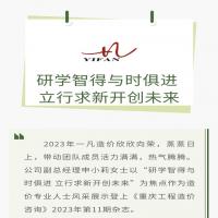 研学智得与时俱进 立行求新开创未来