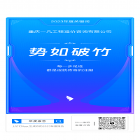 重庆一凡 2023钉钉年度报告