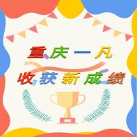 重庆一凡在重庆造价协会第四届乒羽比赛中喜获新成绩