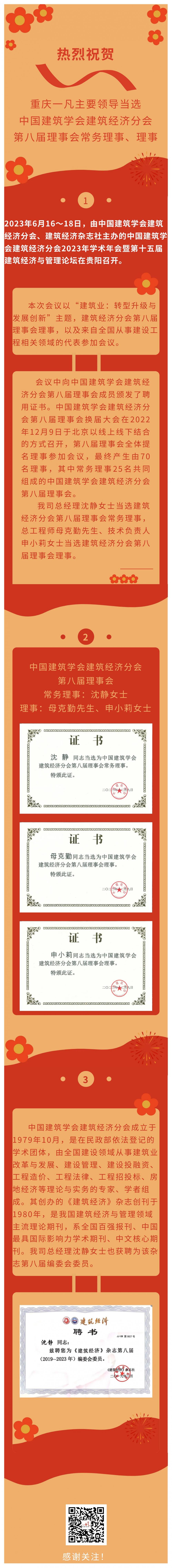 简报 建筑经济分会_00.jpg