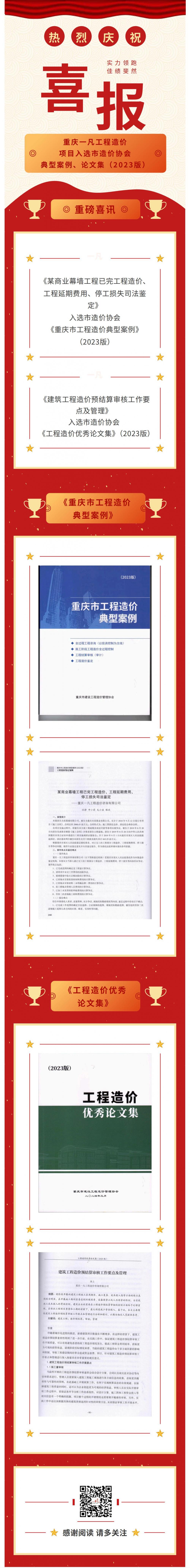20240814入选造价协会典型案例及论文_00.jpg