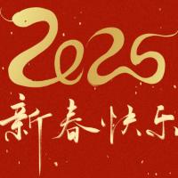 重庆一凡造价25年春节放假通知